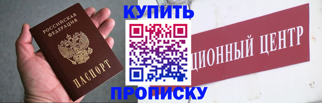 прописка поиск в Реутове