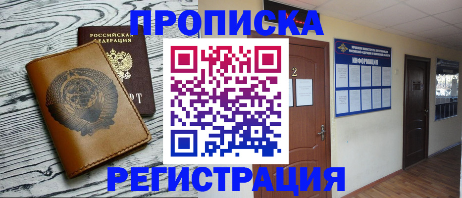 прописка для кредита в Реутове