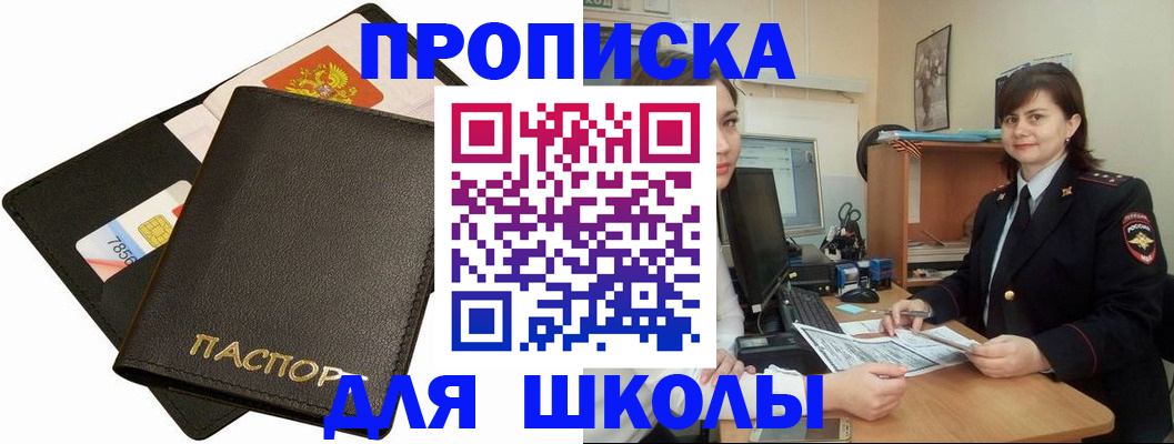 прописка для кредита в Реутове