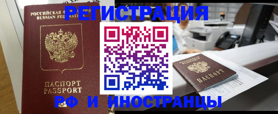 временная регистрация для всех в Реутове
