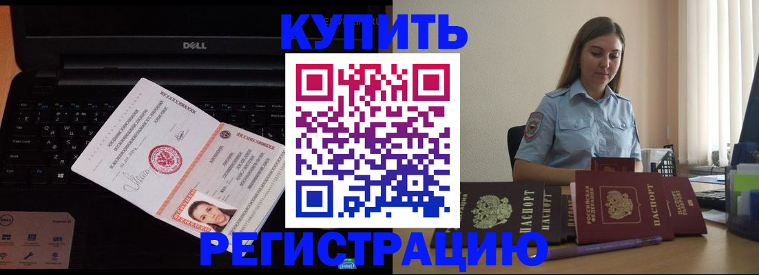 временная прописка в Реутове