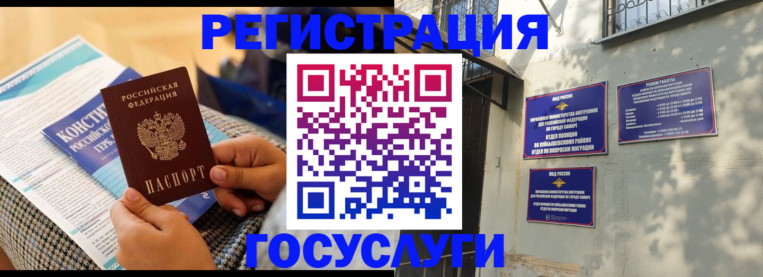 прописка в Реутове