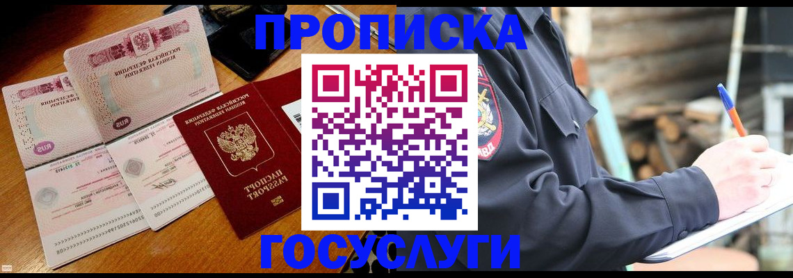 прописка иностранных граждан в Реутове